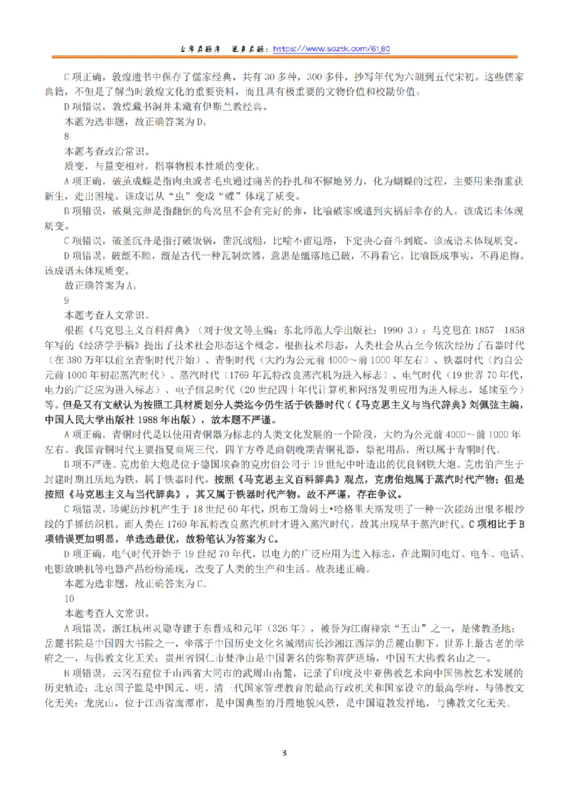 2018年下半年全国事业单位联考A类《职业能力倾向测验》答案+解析_26事业职测+综合_闲鱼2026事业单位职测+综合_1.职测资料包_03历年真题合集(15-25年)_A类职业能力测验15-25