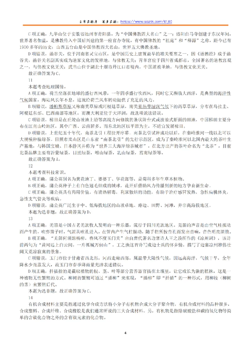 2018年下半年全国事业单位联考A类《职业能力倾向测验》答案+解析_26事业职测+综合_闲鱼2026事业单位职测+综合_1.职测资料包_03历年真题合集(15-25年)_A类职业能力测验15-25