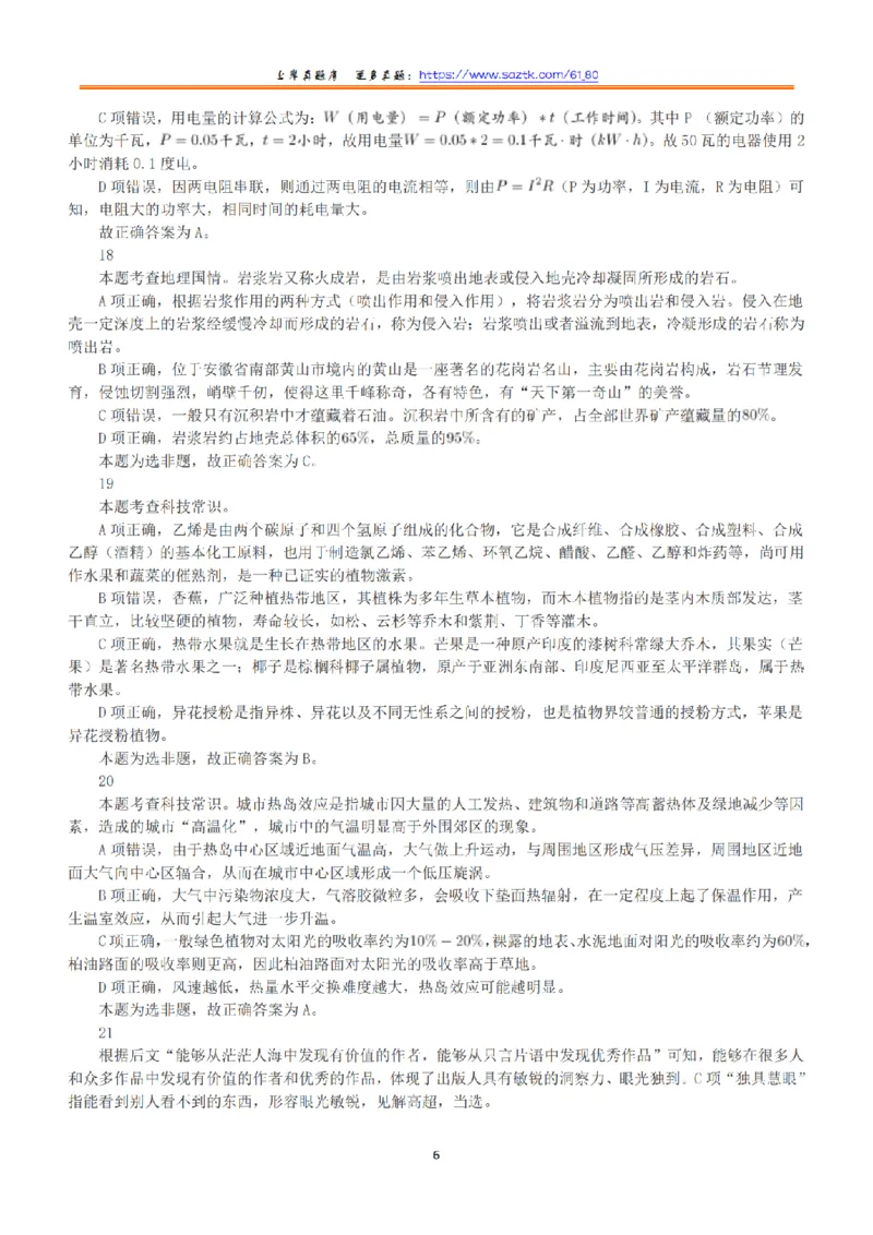 2018年下半年全国事业单位联考A类《职业能力倾向测验》答案+解析_26事业职测+综合_闲鱼2026事业单位职测+综合_1.职测资料包_03历年真题合集(15-25年)_A类职业能力测验15-25