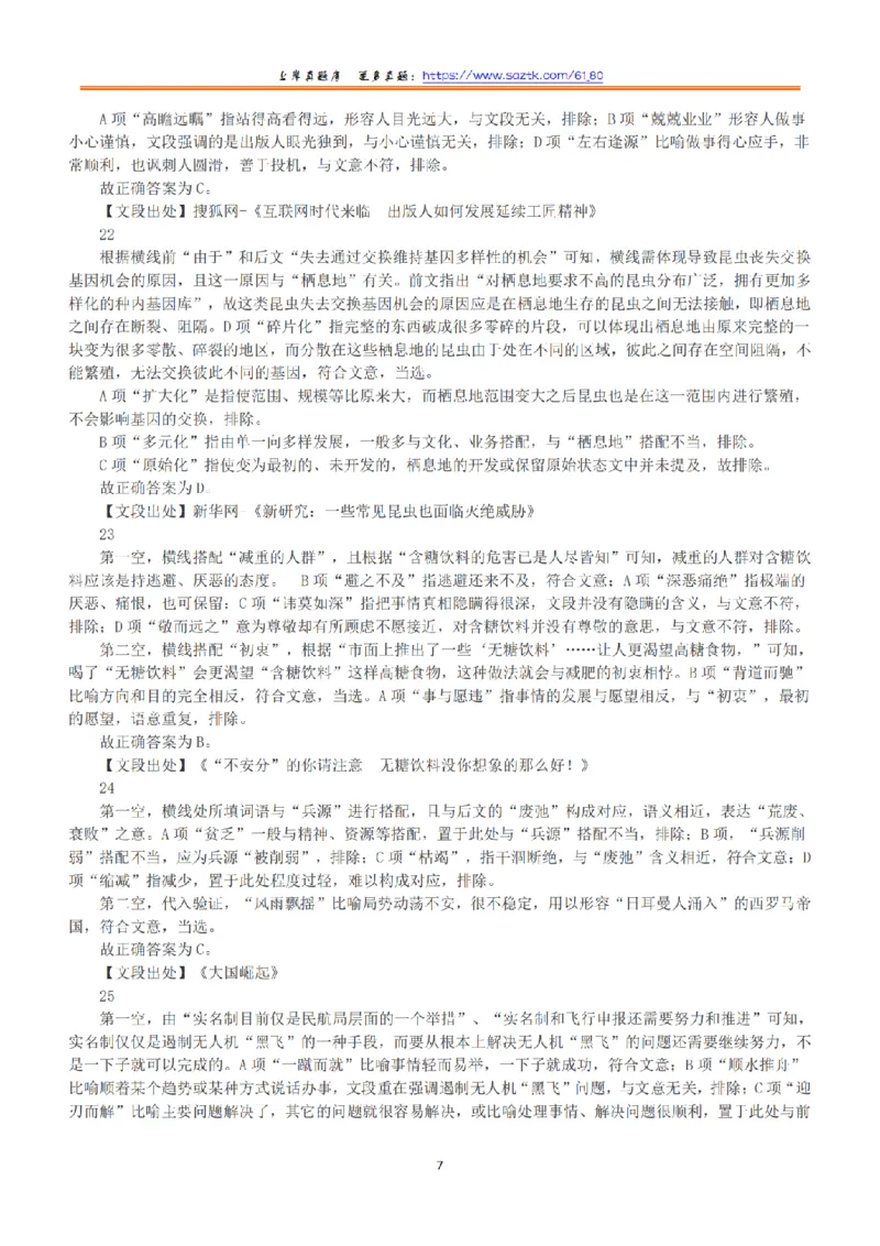 2018年下半年全国事业单位联考A类《职业能力倾向测验》答案+解析_26事业职测+综合_闲鱼2026事业单位职测+综合_1.职测资料包_03历年真题合集(15-25年)_A类职业能力测验15-25