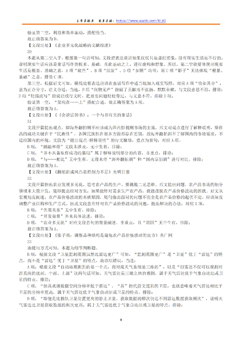 2018年下半年全国事业单位联考A类《职业能力倾向测验》答案+解析_26事业职测+综合_闲鱼2026事业单位职测+综合_1.职测资料包_03历年真题合集(15-25年)_A类职业能力测验15-25