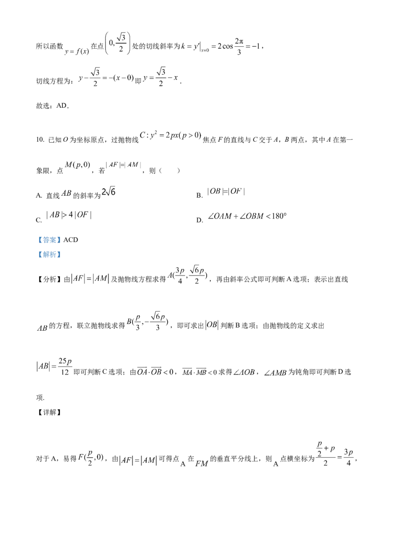 2022年新高考全国II卷数学真题（解析版）_全国卷+地方卷_2.数学_1.数学高考真题试卷_2008-2020年_地方卷_海南高考数学08-22_2022年新高考ii卷-数学