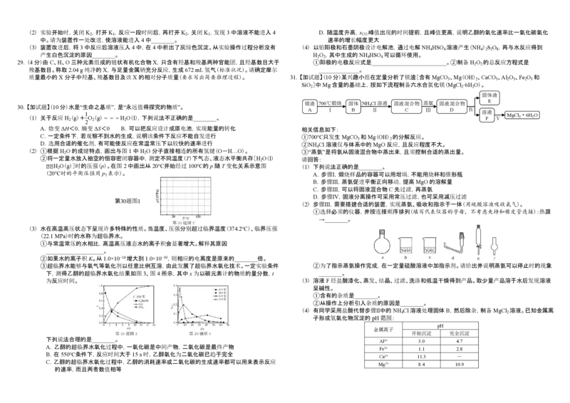 2019年浙江省高考化学4月（原卷版）_全国卷+地方卷_5.化学_1.化学高考真题试卷_2008-2020年_地方卷_浙江高考化学2008-2021_A3word版_PDF版（赠送）
