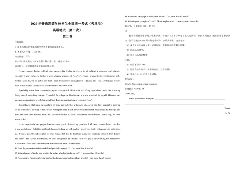 2020年天津市高考英语试卷（第二次）_全国卷+地方卷_3.英语_1.英语高考真题试卷_2008-2020年_地方卷_天津高考英语（08-21，无听力）_A3word版_PDF版（赠送）