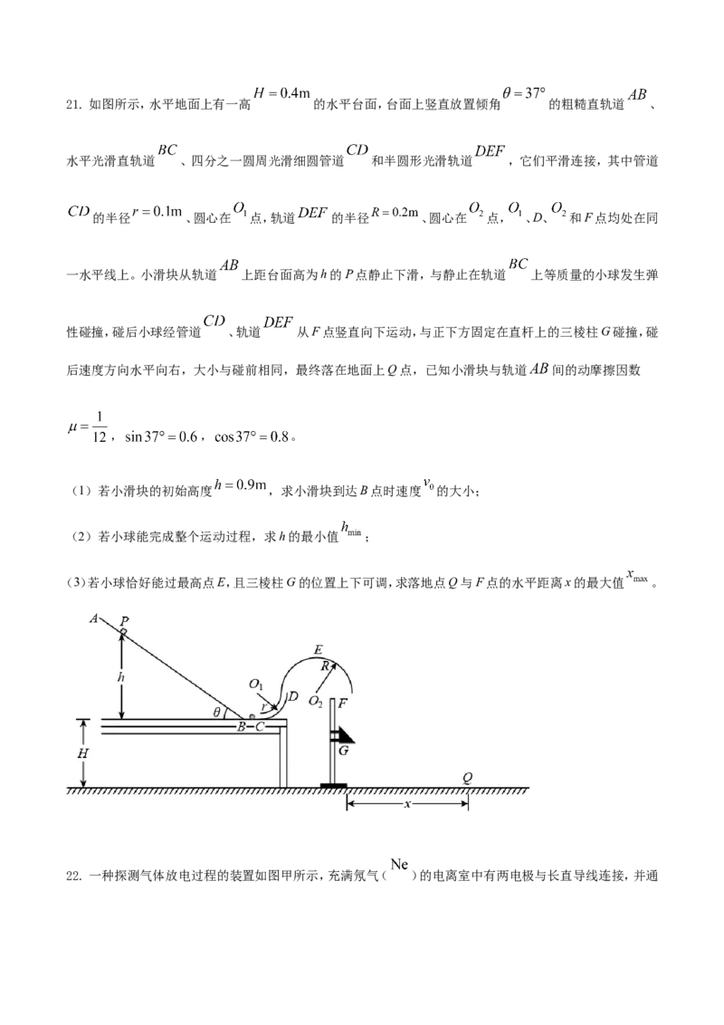 2021年浙江省物理选考（6月）物理试卷（原卷版）_全国卷+地方卷_4.物理_1.物理高考真题试卷_2021年高考-物理_2021年浙江卷&mdash;物理（6月选考）_A4word版
