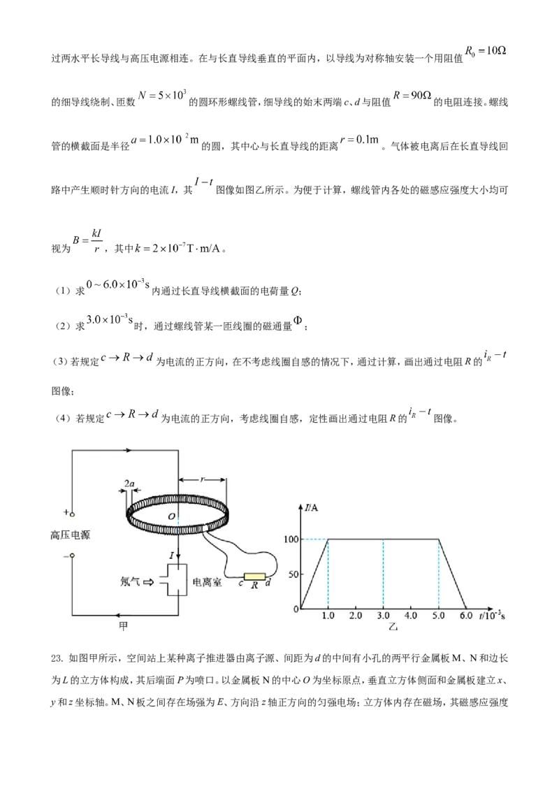 2021年浙江省物理选考（6月）物理试卷（原卷版）_全国卷+地方卷_4.物理_1.物理高考真题试卷_2021年高考-物理_2021年浙江卷&mdash;物理（6月选考）_A4word版
