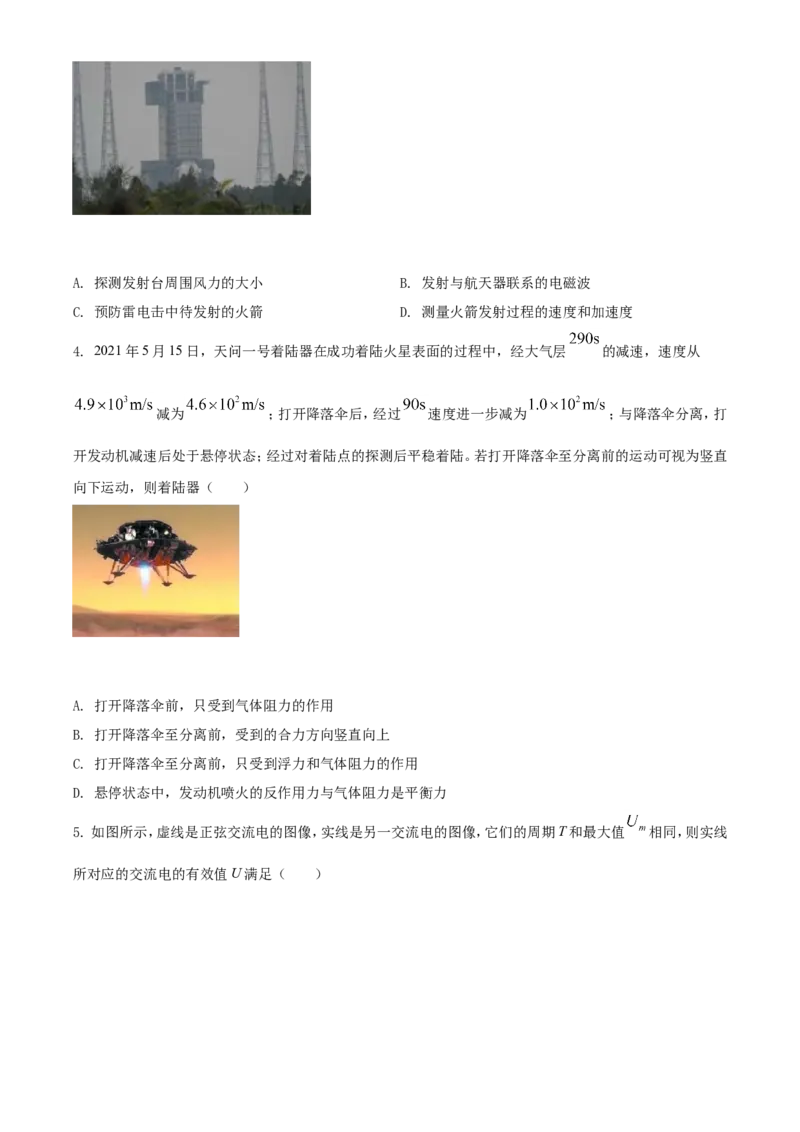 2021年浙江省物理选考（6月）物理试卷（原卷版）_全国卷+地方卷_4.物理_1.物理高考真题试卷_2021年高考-物理_2021年浙江卷&mdash;物理（6月选考）_A4word版