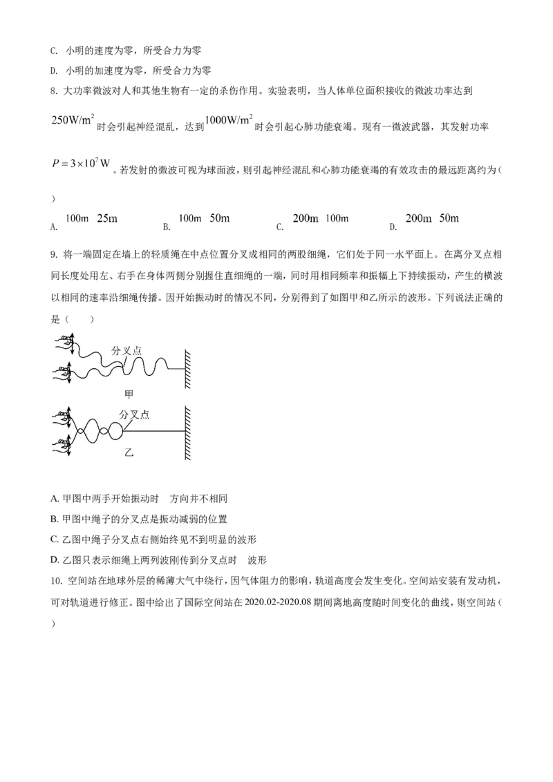 2021年浙江省物理选考（6月）物理试卷（原卷版）_全国卷+地方卷_4.物理_1.物理高考真题试卷_2021年高考-物理_2021年浙江卷&mdash;物理（6月选考）_A4word版