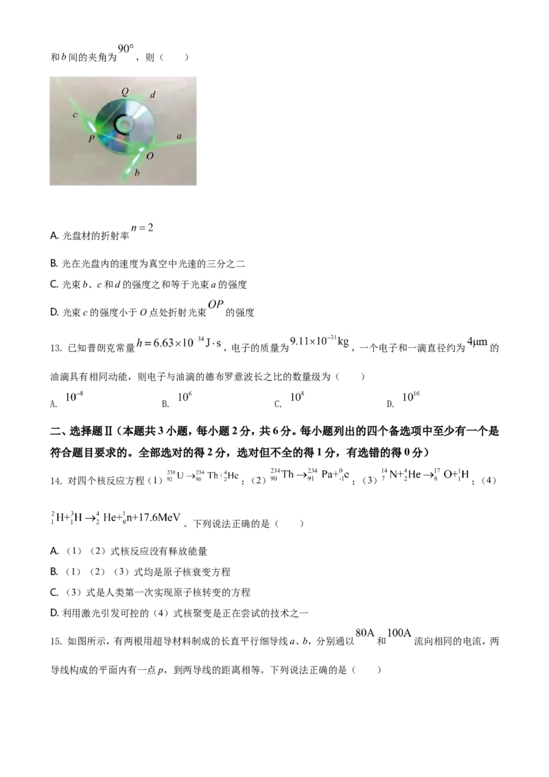 2021年浙江省物理选考（6月）物理试卷（原卷版）_全国卷+地方卷_4.物理_1.物理高考真题试卷_2021年高考-物理_2021年浙江卷&mdash;物理（6月选考）_A4word版