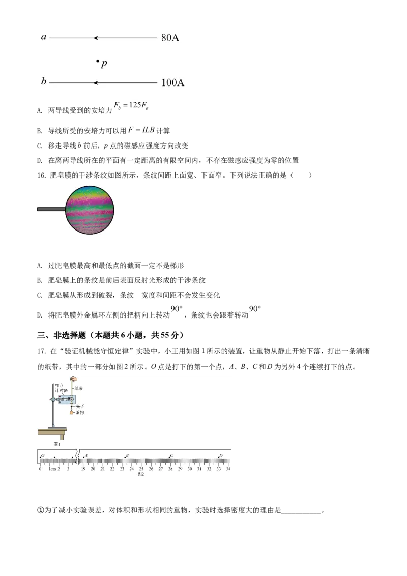 2021年浙江省物理选考（6月）物理试卷（原卷版）_全国卷+地方卷_4.物理_1.物理高考真题试卷_2021年高考-物理_2021年浙江卷&mdash;物理（6月选考）_A4word版