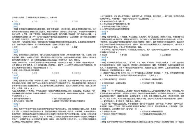 2020年浙江省高考历史7月（解析版）_全国卷+地方卷_7.历史_1.历史高考真题试卷_2008-2020年_地方卷_浙江高考历史08-21_A3word版