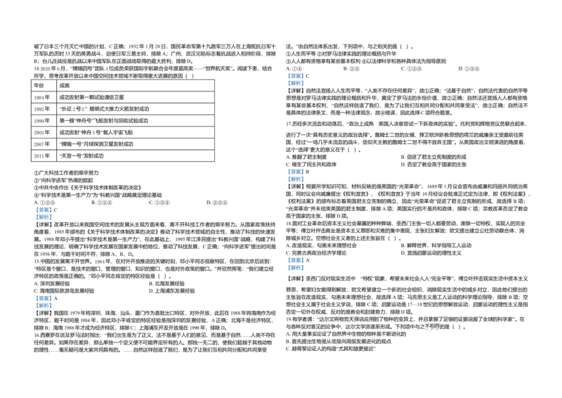 2020年浙江省高考历史7月（解析版）_全国卷+地方卷_7.历史_1.历史高考真题试卷_2008-2020年_地方卷_浙江高考历史08-21_A3word版
