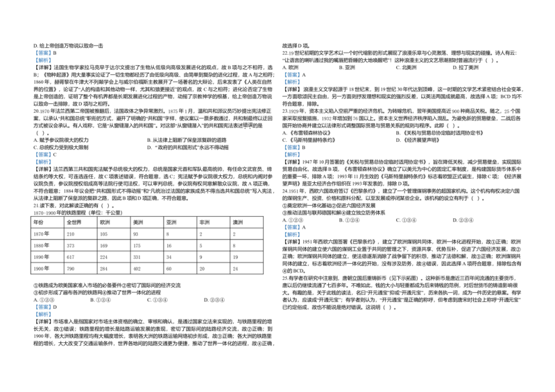 2020年浙江省高考历史7月（解析版）_全国卷+地方卷_7.历史_1.历史高考真题试卷_2008-2020年_地方卷_浙江高考历史08-21_A3word版