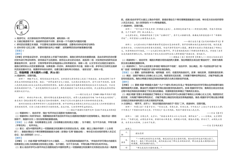 2020年浙江省高考历史7月（解析版）_全国卷+地方卷_7.历史_1.历史高考真题试卷_2008-2020年_地方卷_浙江高考历史08-21_A3word版