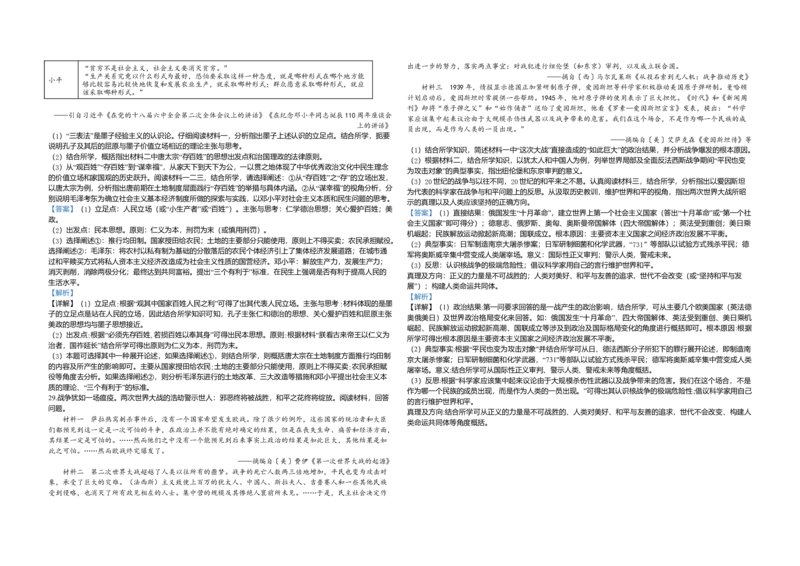 2020年浙江省高考历史7月（解析版）_全国卷+地方卷_7.历史_1.历史高考真题试卷_2008-2020年_地方卷_浙江高考历史08-21_A3word版
