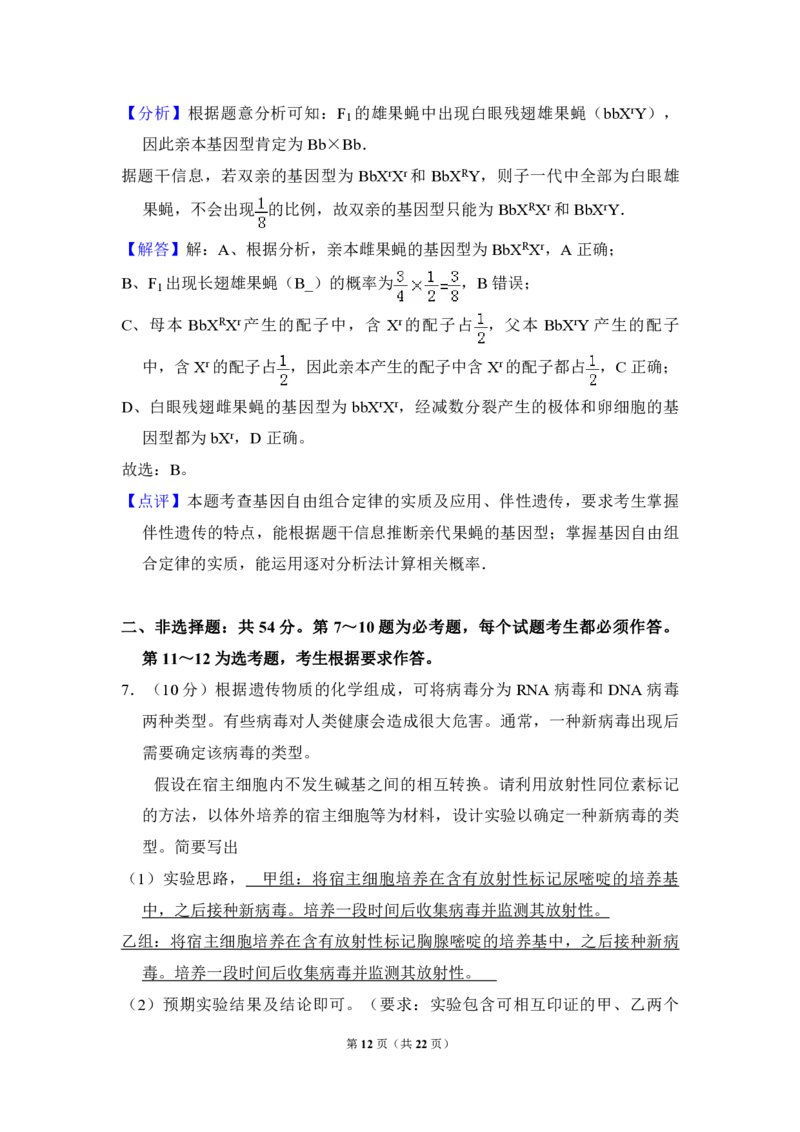 2017年全国统一高考生物试卷（新课标Ⅰ）（解析版）_全国卷+地方卷_6.生物_1.生物高考真题试卷_2008-2020年_全国卷_全国统一高考生物（新课标ⅰ）08-21_A4word版_PDF版（赠送）