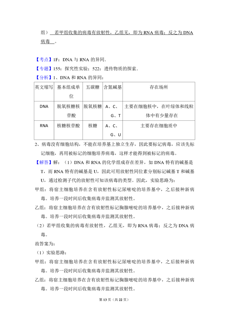2017年全国统一高考生物试卷（新课标Ⅰ）（解析版）_全国卷+地方卷_6.生物_1.生物高考真题试卷_2008-2020年_全国卷_全国统一高考生物（新课标ⅰ）08-21_A4word版_PDF版（赠送）