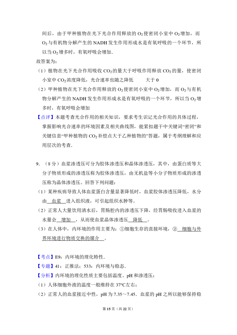 2017年全国统一高考生物试卷（新课标Ⅰ）（解析版）_全国卷+地方卷_6.生物_1.生物高考真题试卷_2008-2020年_全国卷_全国统一高考生物（新课标ⅰ）08-21_A4word版_PDF版（赠送）