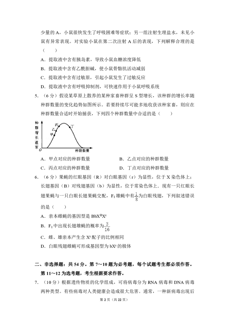 2017年全国统一高考生物试卷（新课标Ⅰ）（解析版）_全国卷+地方卷_6.生物_1.生物高考真题试卷_2008-2020年_全国卷_全国统一高考生物（新课标ⅰ）08-21_A4word版_PDF版（赠送）