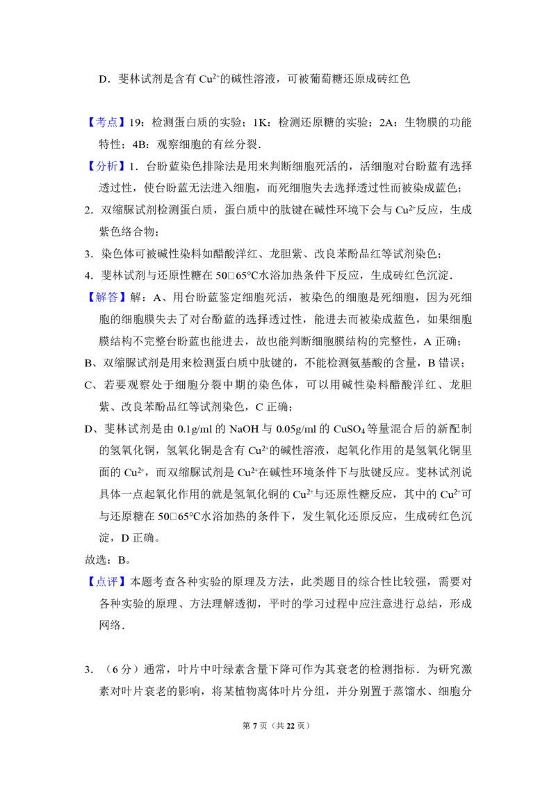 2017年全国统一高考生物试卷（新课标Ⅰ）（解析版）_全国卷+地方卷_6.生物_1.生物高考真题试卷_2008-2020年_全国卷_全国统一高考生物（新课标ⅰ）08-21_A4word版_PDF版（赠送）