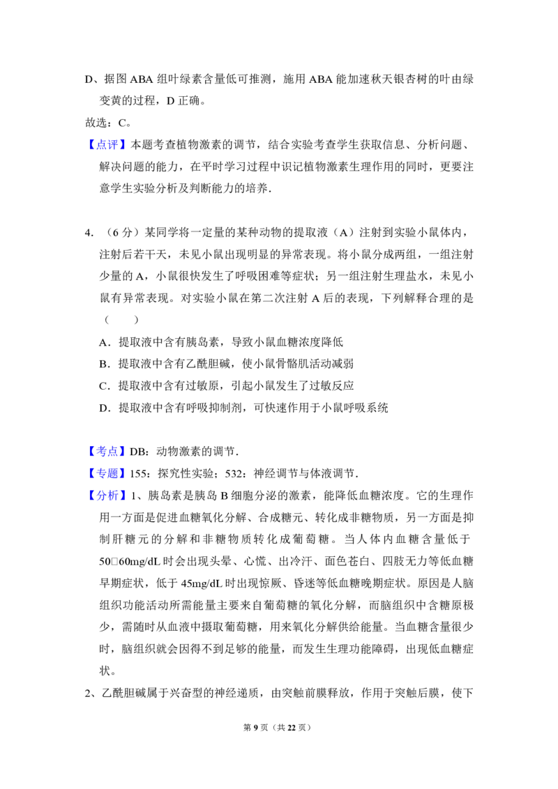 2017年全国统一高考生物试卷（新课标Ⅰ）（解析版）_全国卷+地方卷_6.生物_1.生物高考真题试卷_2008-2020年_全国卷_全国统一高考生物（新课标ⅰ）08-21_A4word版_PDF版（赠送）
