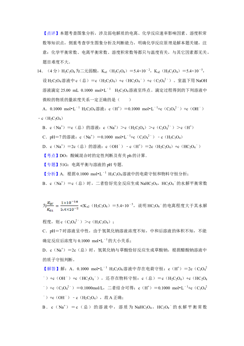 2018年江苏省高考化学试卷解析版_全国卷+地方卷_5.化学_1.化学高考真题试卷_2008-2020年_地方卷_江苏高考化学2008-2020_A4word版