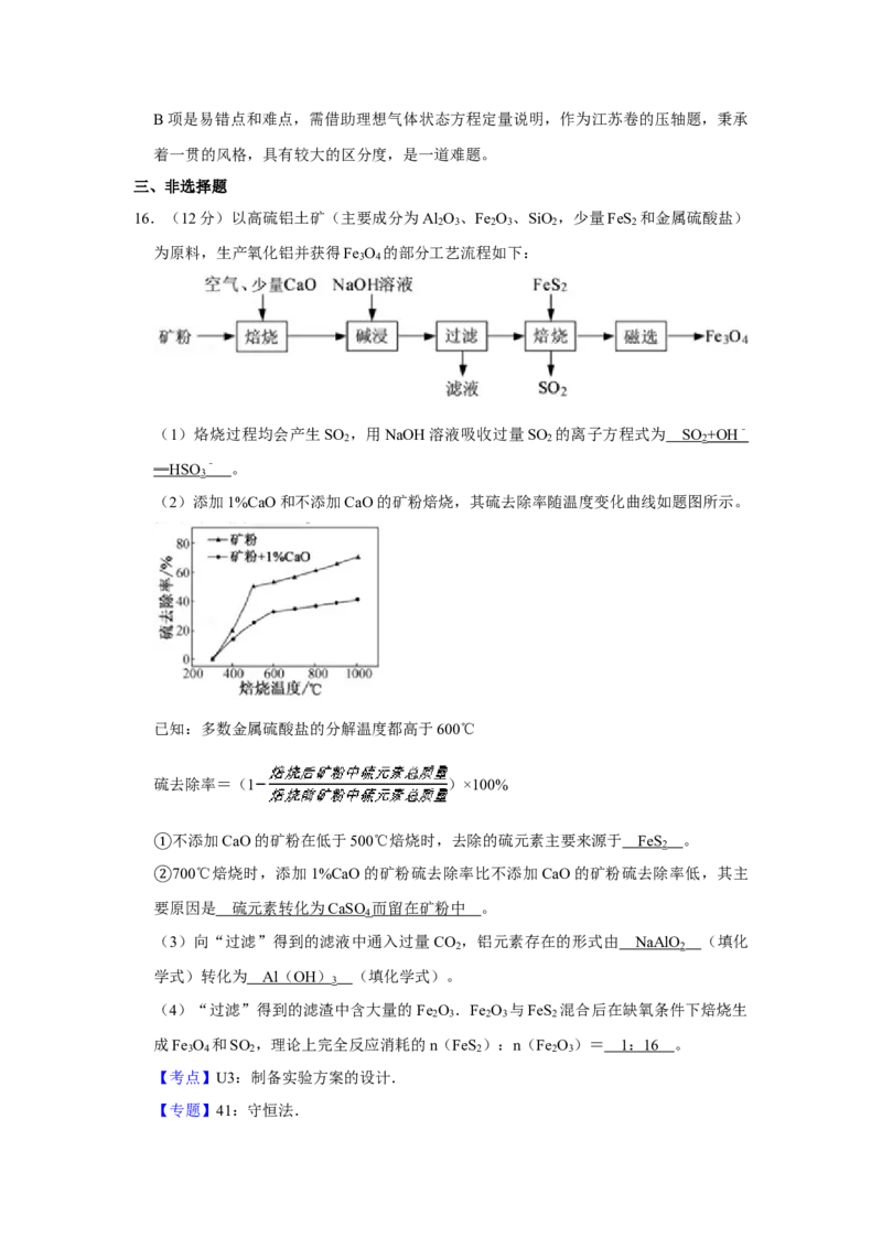 2018年江苏省高考化学试卷解析版_全国卷+地方卷_5.化学_1.化学高考真题试卷_2008-2020年_地方卷_江苏高考化学2008-2020_A4word版