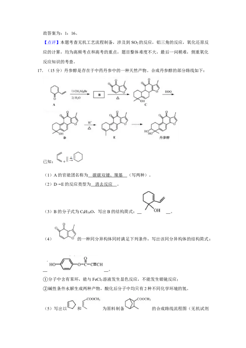 2018年江苏省高考化学试卷解析版_全国卷+地方卷_5.化学_1.化学高考真题试卷_2008-2020年_地方卷_江苏高考化学2008-2020_A4word版