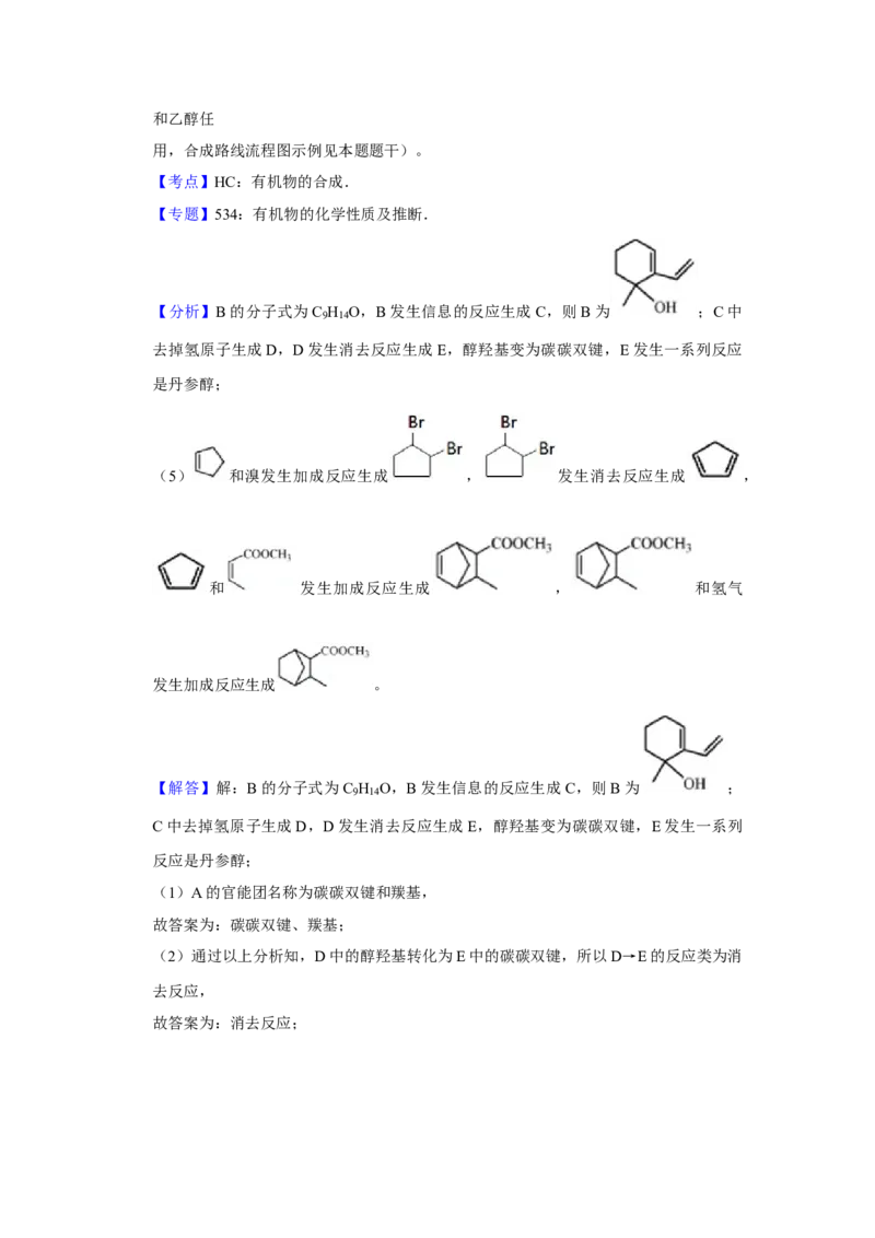 2018年江苏省高考化学试卷解析版_全国卷+地方卷_5.化学_1.化学高考真题试卷_2008-2020年_地方卷_江苏高考化学2008-2020_A4word版