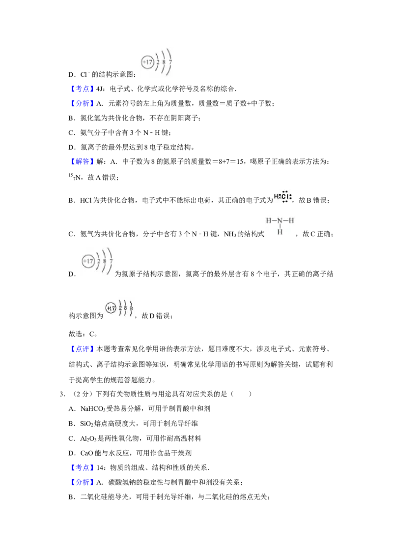 2018年江苏省高考化学试卷解析版_全国卷+地方卷_5.化学_1.化学高考真题试卷_2008-2020年_地方卷_江苏高考化学2008-2020_A4word版