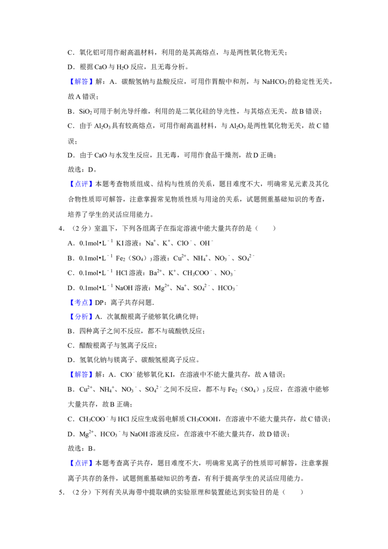 2018年江苏省高考化学试卷解析版_全国卷+地方卷_5.化学_1.化学高考真题试卷_2008-2020年_地方卷_江苏高考化学2008-2020_A4word版