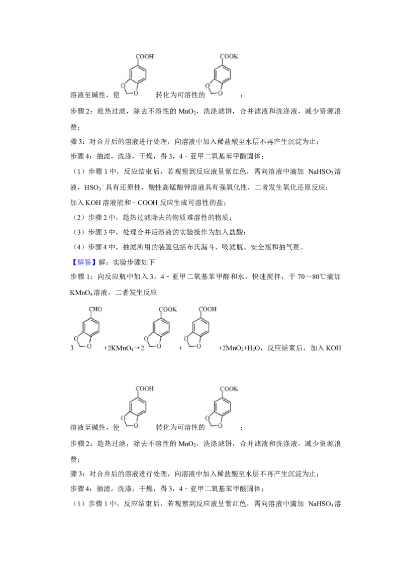 2018年江苏省高考化学试卷解析版_全国卷+地方卷_5.化学_1.化学高考真题试卷_2008-2020年_地方卷_江苏高考化学2008-2020_A4word版