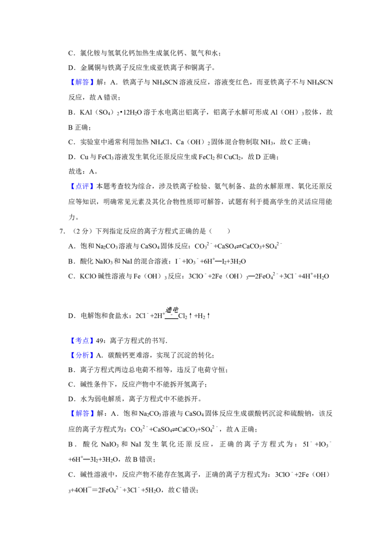 2018年江苏省高考化学试卷解析版_全国卷+地方卷_5.化学_1.化学高考真题试卷_2008-2020年_地方卷_江苏高考化学2008-2020_A4word版