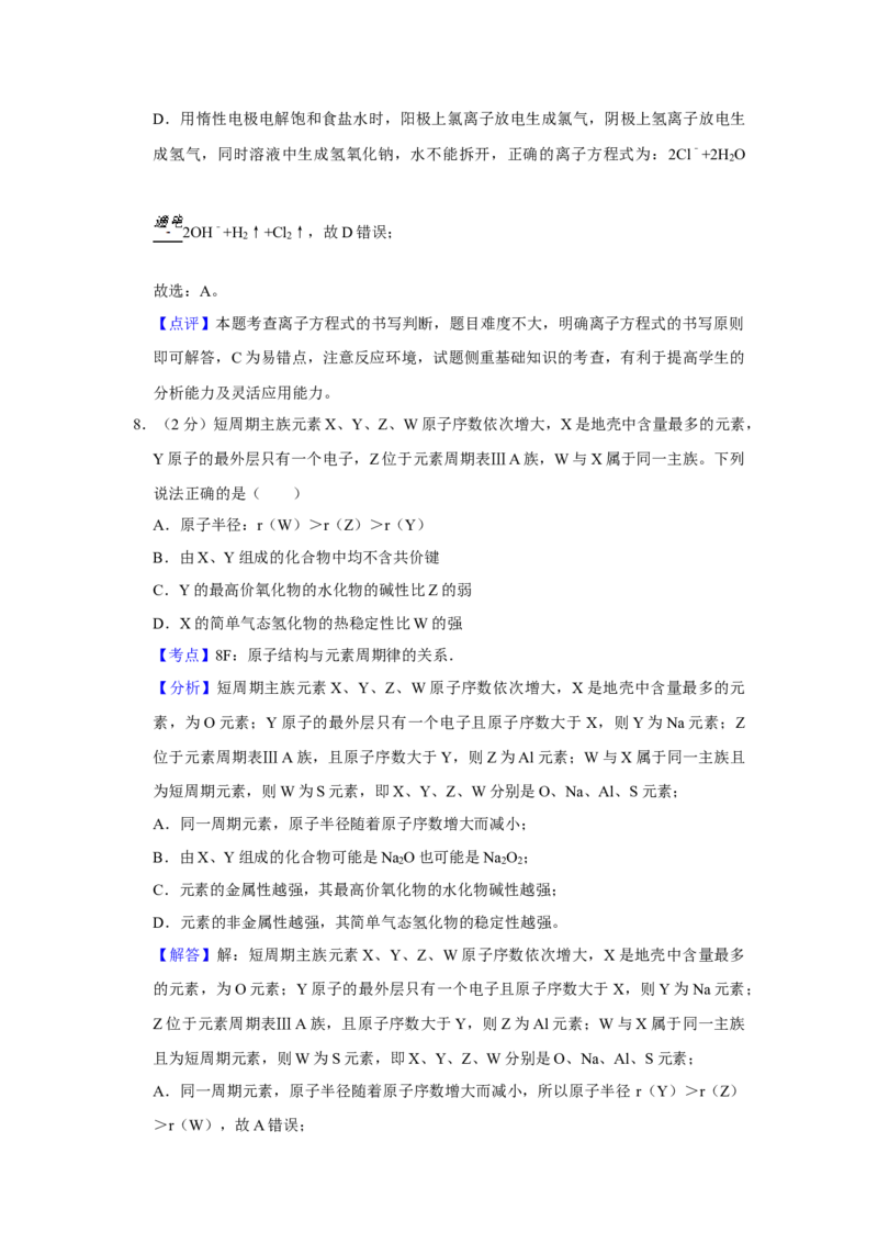 2018年江苏省高考化学试卷解析版_全国卷+地方卷_5.化学_1.化学高考真题试卷_2008-2020年_地方卷_江苏高考化学2008-2020_A4word版