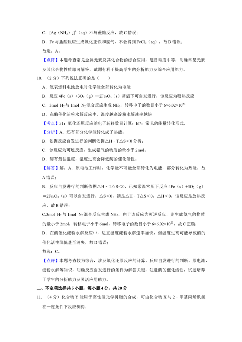 2018年江苏省高考化学试卷解析版_全国卷+地方卷_5.化学_1.化学高考真题试卷_2008-2020年_地方卷_江苏高考化学2008-2020_A4word版