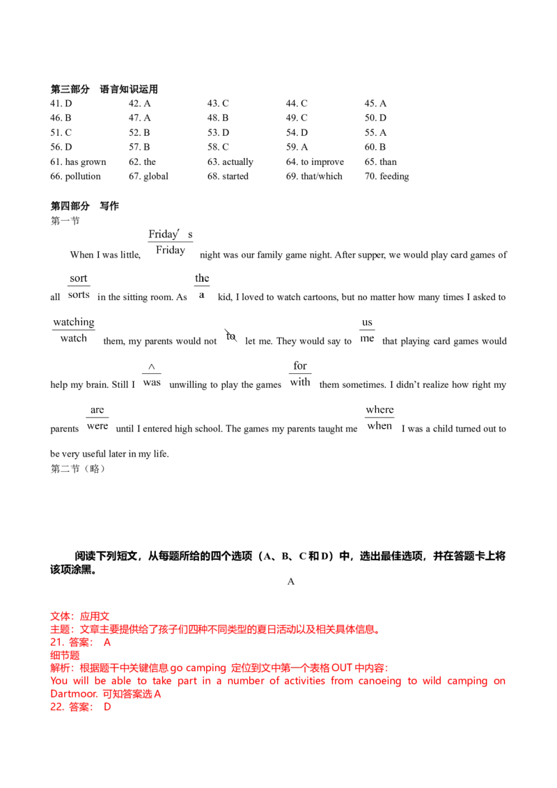 2018年海南高考英语试题和答案_全国卷+地方卷_3.英语_1.英语高考真题试卷_2008-2020年_地方卷_海南高考英语（08-20，无听力）_A4word版_答案版