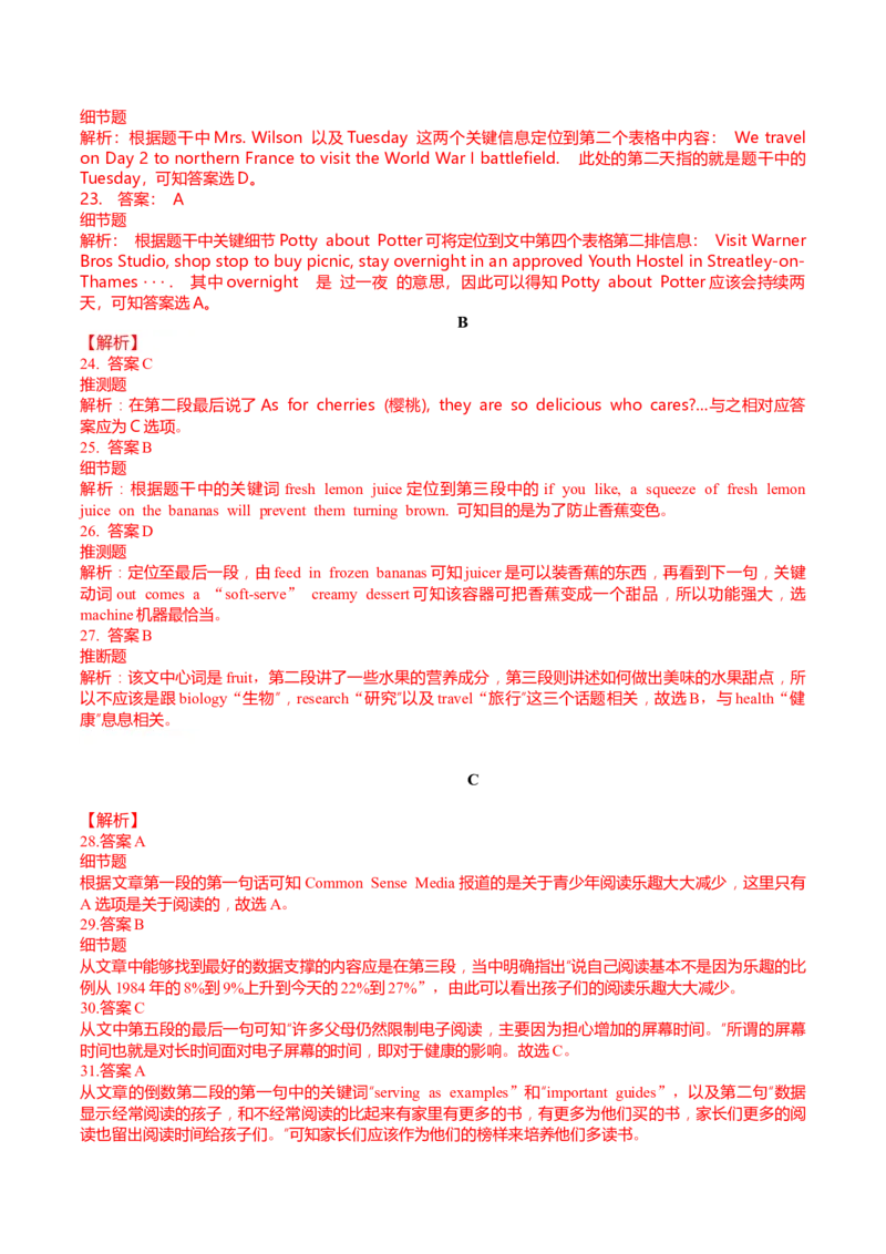 2018年海南高考英语试题和答案_全国卷+地方卷_3.英语_1.英语高考真题试卷_2008-2020年_地方卷_海南高考英语（08-20，无听力）_A4word版_答案版