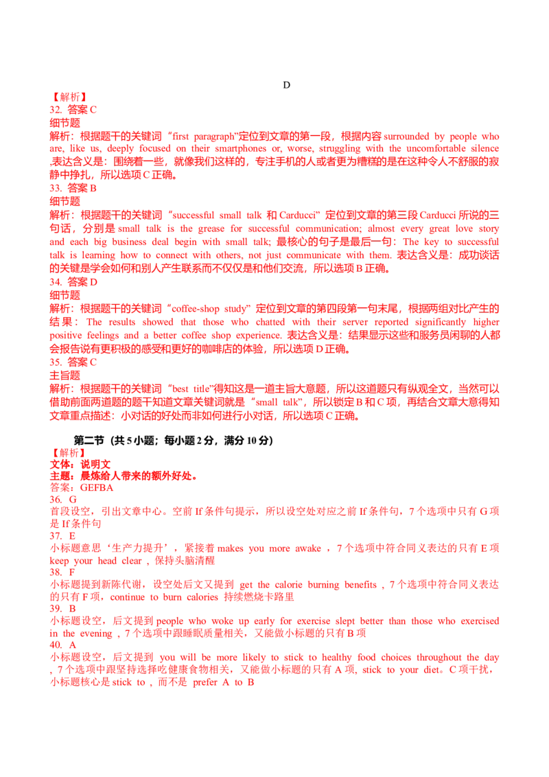 2018年海南高考英语试题和答案_全国卷+地方卷_3.英语_1.英语高考真题试卷_2008-2020年_地方卷_海南高考英语（08-20，无听力）_A4word版_答案版