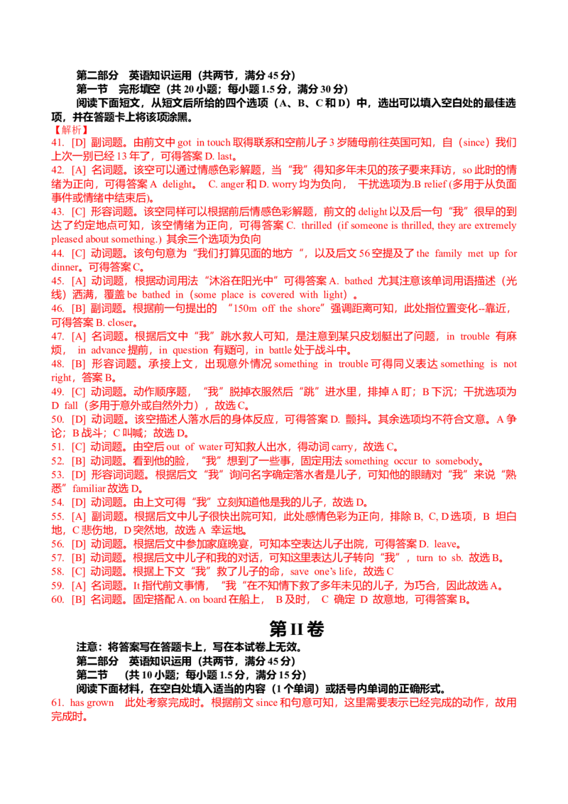 2018年海南高考英语试题和答案_全国卷+地方卷_3.英语_1.英语高考真题试卷_2008-2020年_地方卷_海南高考英语（08-20，无听力）_A4word版_答案版