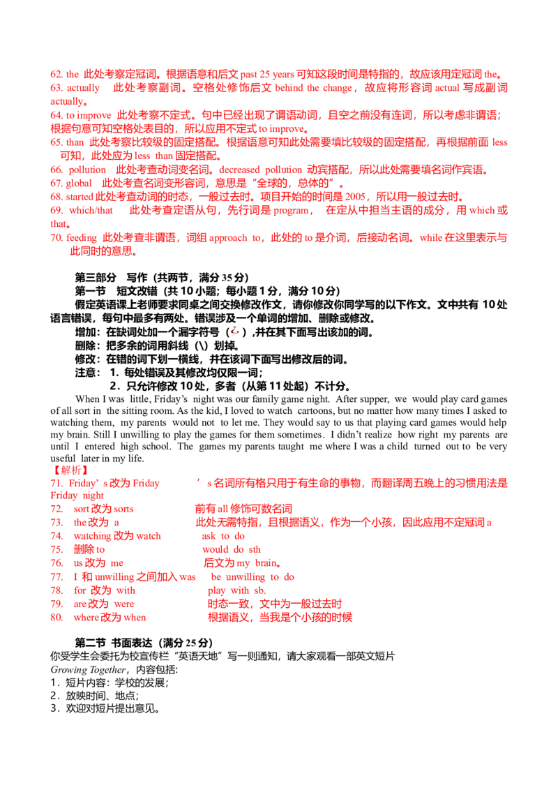 2018年海南高考英语试题和答案_全国卷+地方卷_3.英语_1.英语高考真题试卷_2008-2020年_地方卷_海南高考英语（08-20，无听力）_A4word版_答案版