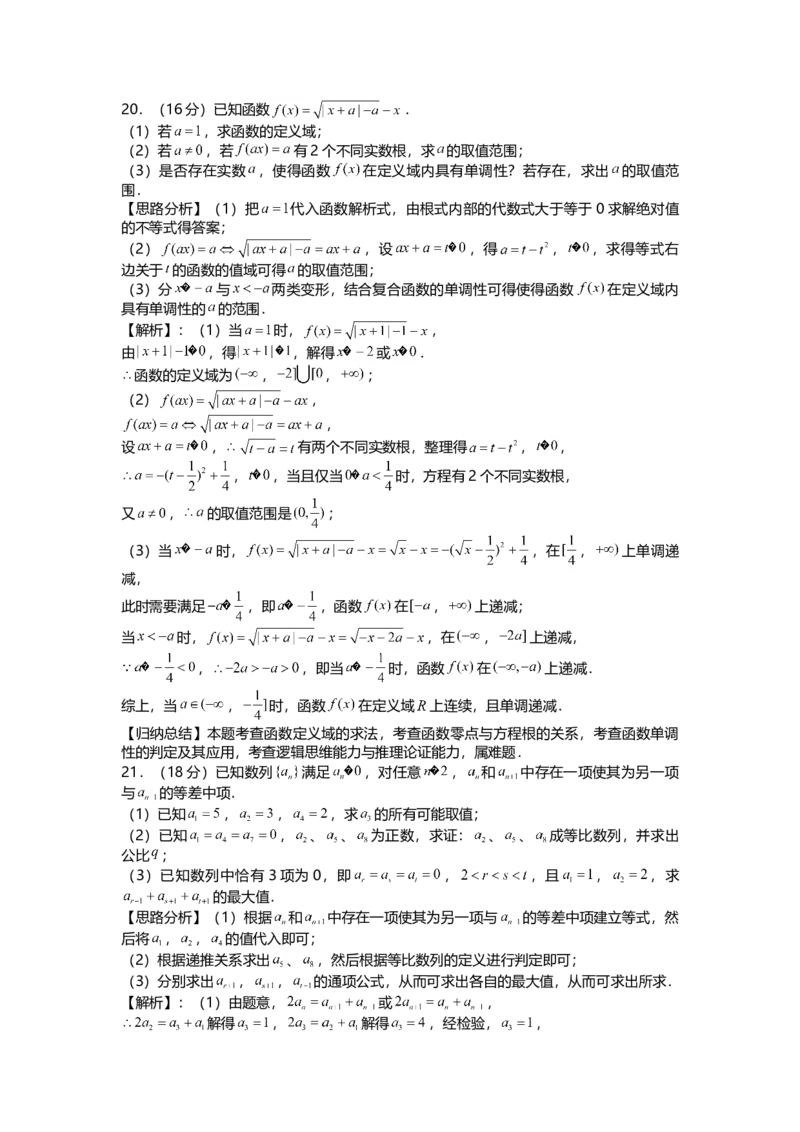 2021年上海市春季高考数学试卷_全国卷+地方卷_2.数学_1.数学高考真题试卷_2021年高考-数学_2021上海高考数学