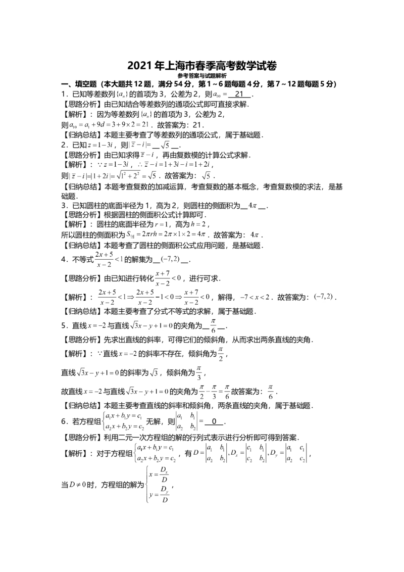2021年上海市春季高考数学试卷_全国卷+地方卷_2.数学_1.数学高考真题试卷_2021年高考-数学_2021上海高考数学