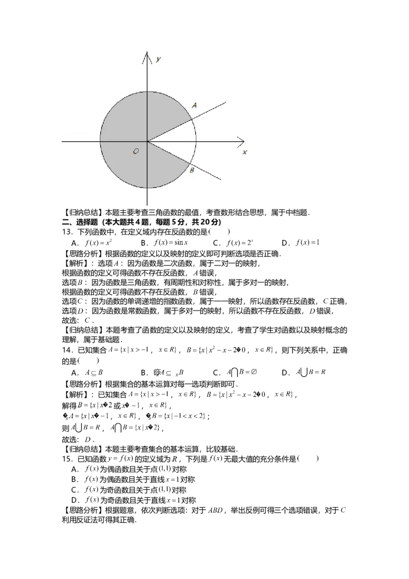 2021年上海市春季高考数学试卷_全国卷+地方卷_2.数学_1.数学高考真题试卷_2021年高考-数学_2021上海高考数学