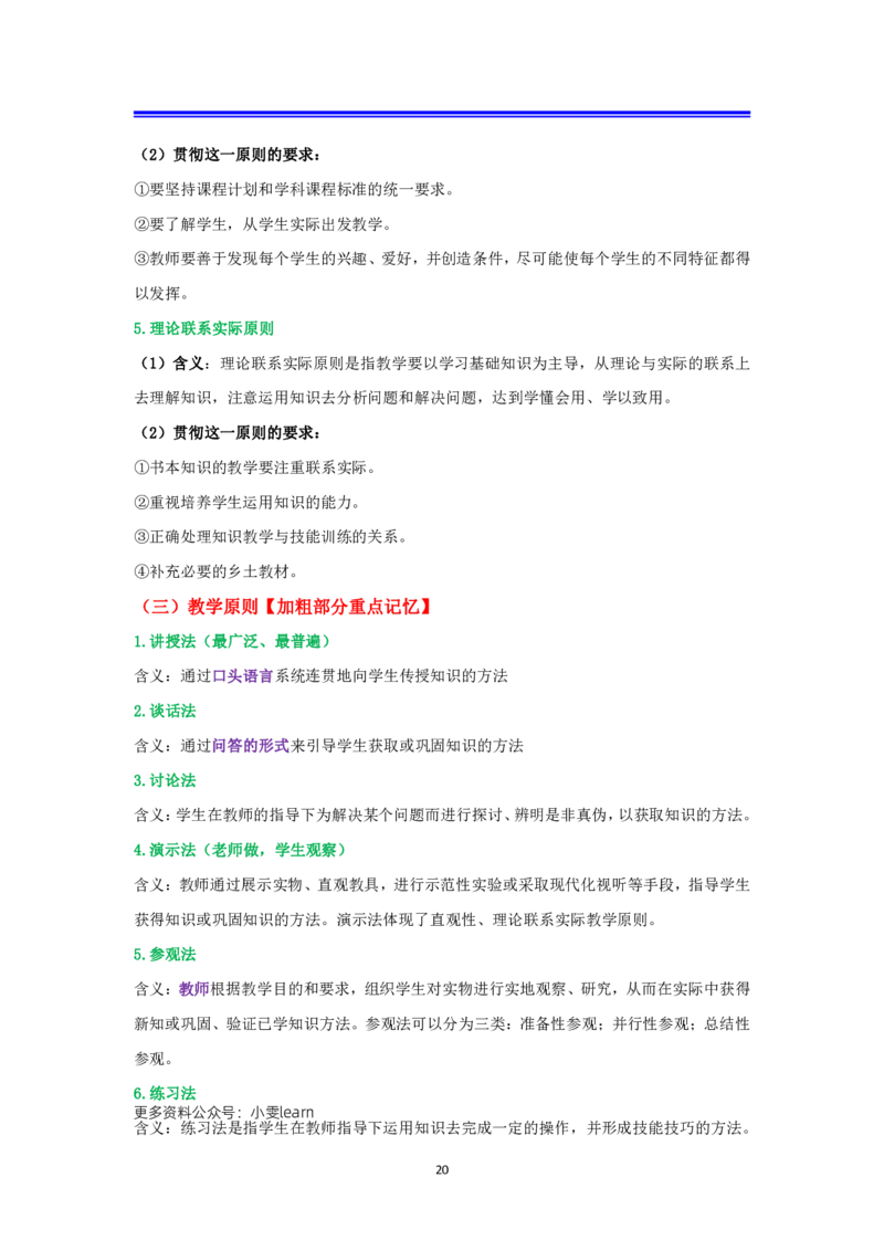 小学科二抢分包_教资备考_2026上_小学（科1+科2）_01.一轮笔记+二轮笔记+默写笔记（更新中）