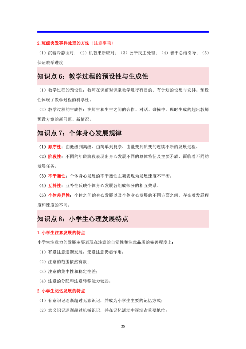 小学科二抢分包_教资备考_2026上_小学（科1+科2）_01.一轮笔记+二轮笔记+默写笔记（更新中）