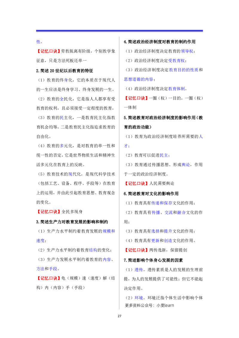 小学科二抢分包_教资备考_2026上_小学（科1+科2）_01.一轮笔记+二轮笔记+默写笔记（更新中）