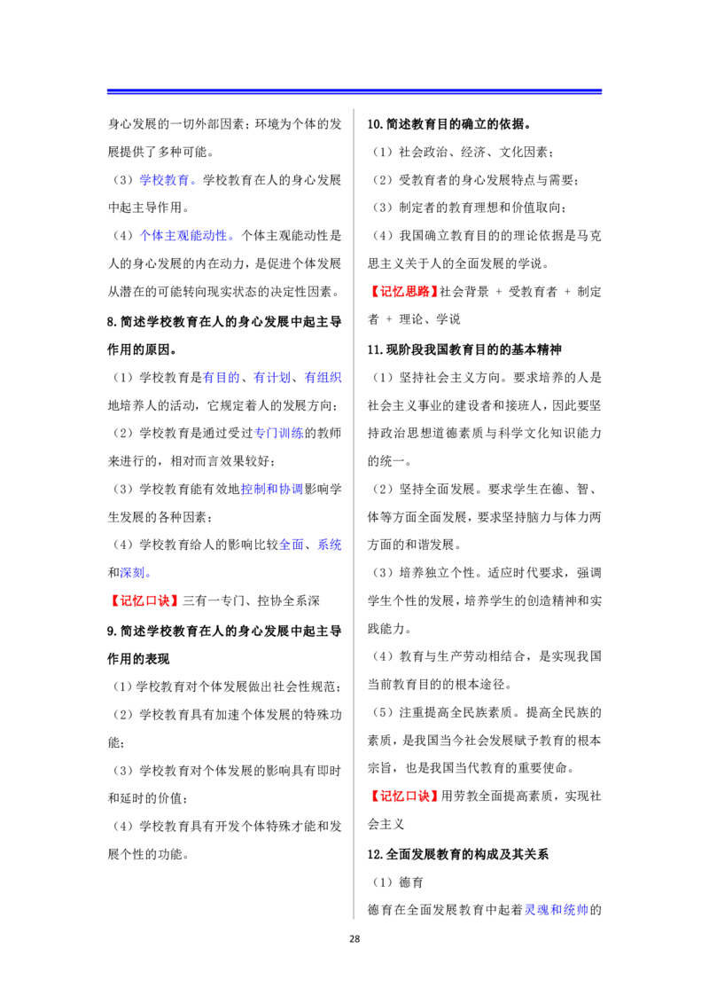 小学科二抢分包_教资备考_2026上_小学（科1+科2）_01.一轮笔记+二轮笔记+默写笔记（更新中）