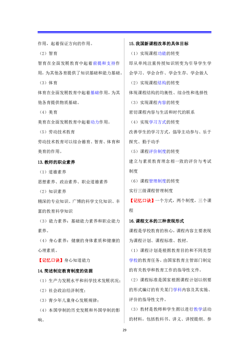 小学科二抢分包_教资备考_2026上_小学（科1+科2）_01.一轮笔记+二轮笔记+默写笔记（更新中）
