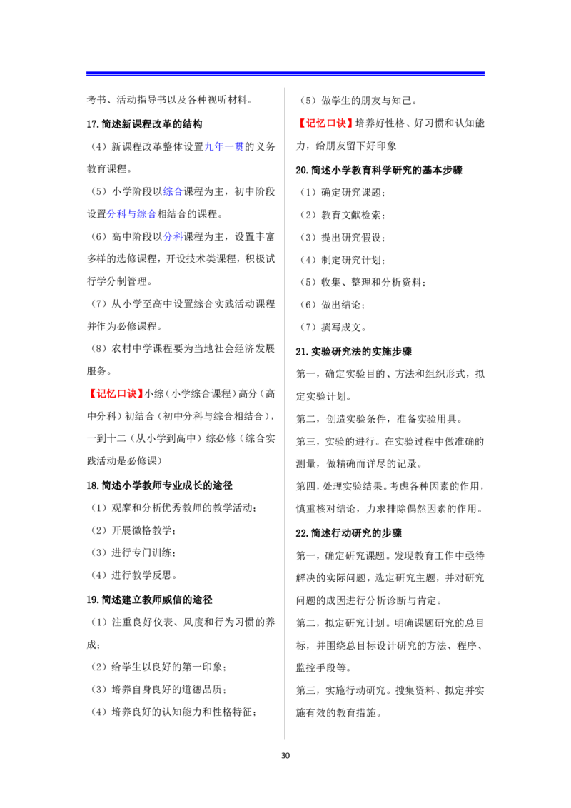 小学科二抢分包_教资备考_2026上_小学（科1+科2）_01.一轮笔记+二轮笔记+默写笔记（更新中）