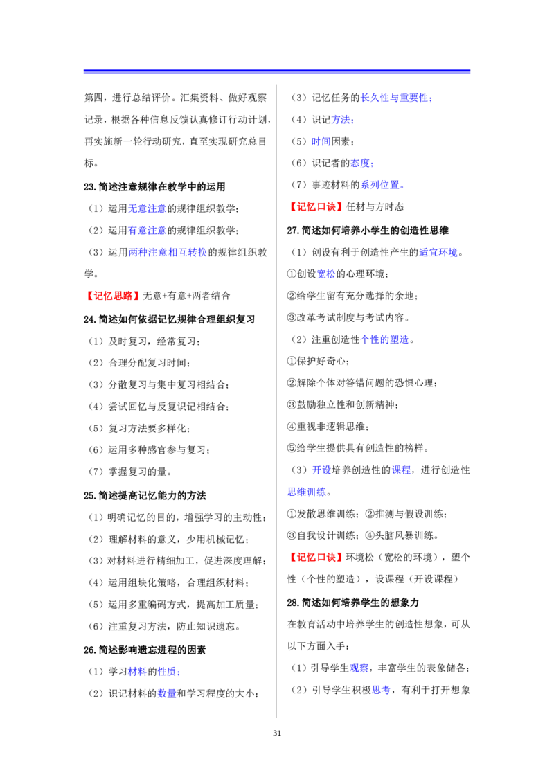 小学科二抢分包_教资备考_2026上_小学（科1+科2）_01.一轮笔记+二轮笔记+默写笔记（更新中）